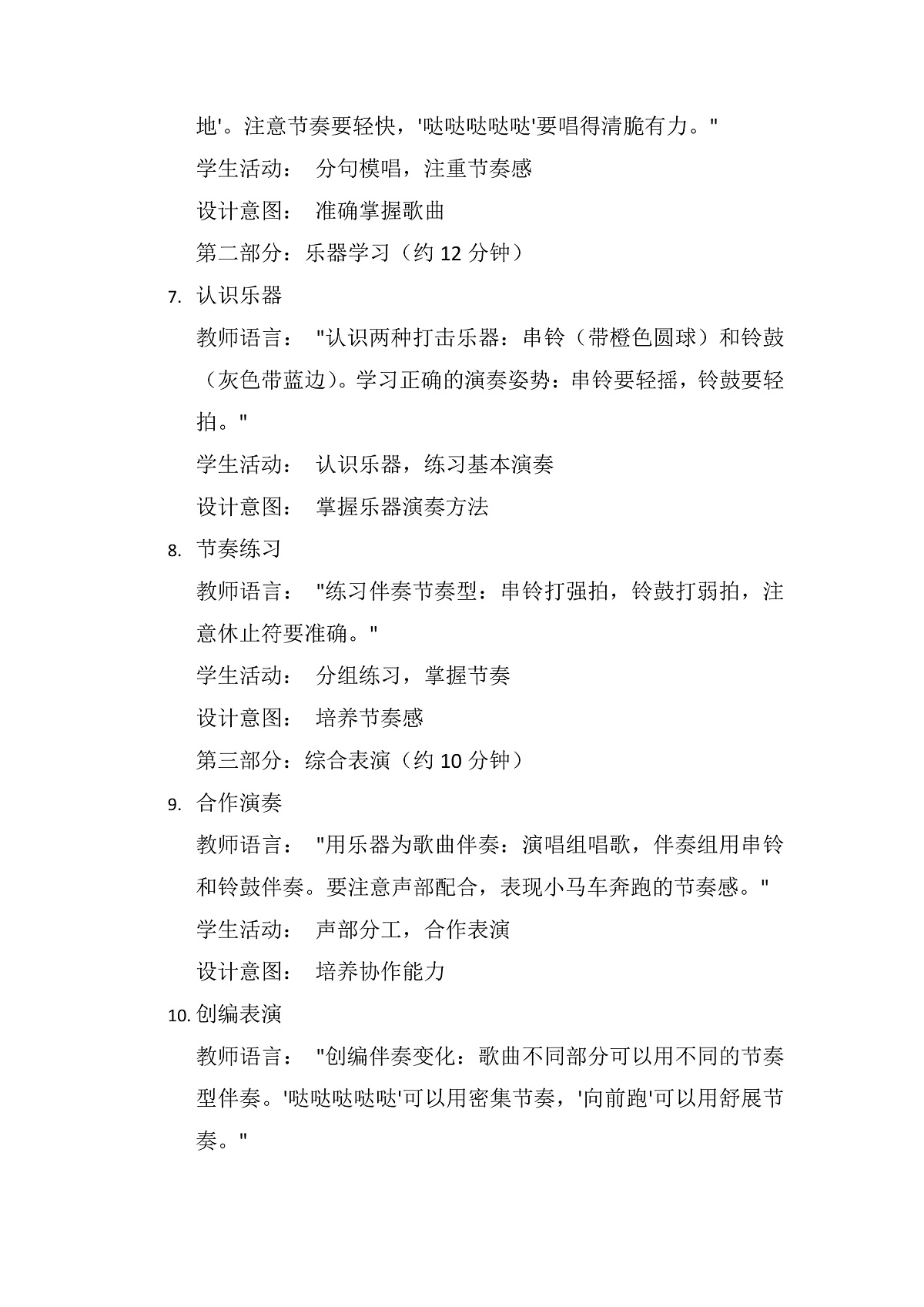 《时间像小马车》教案第2页