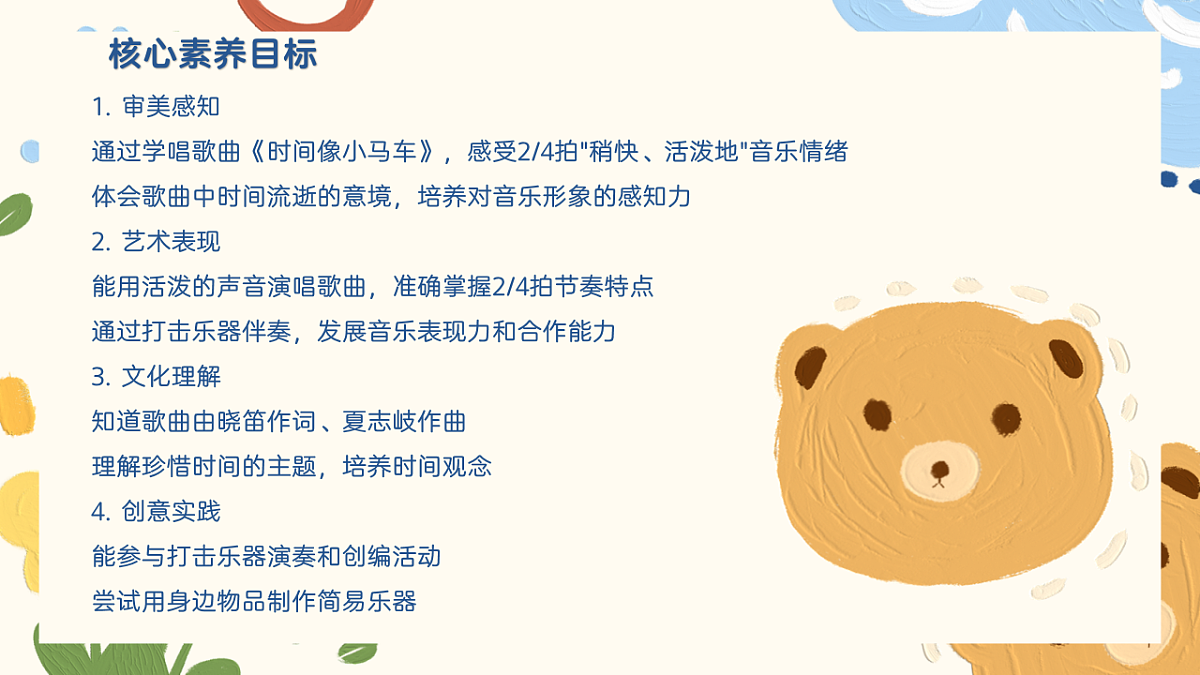 《时间像小马车》课件第2页