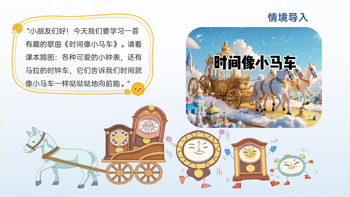 《时间像小马车》课件第4页