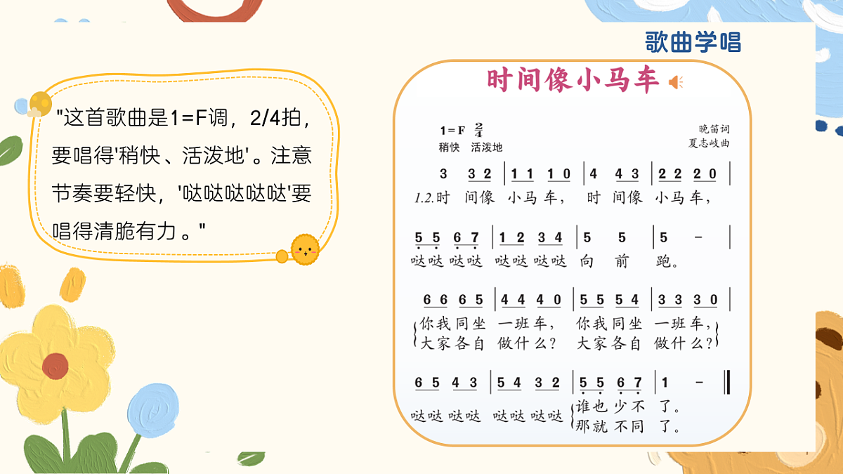 《时间像小马车》课件第5页