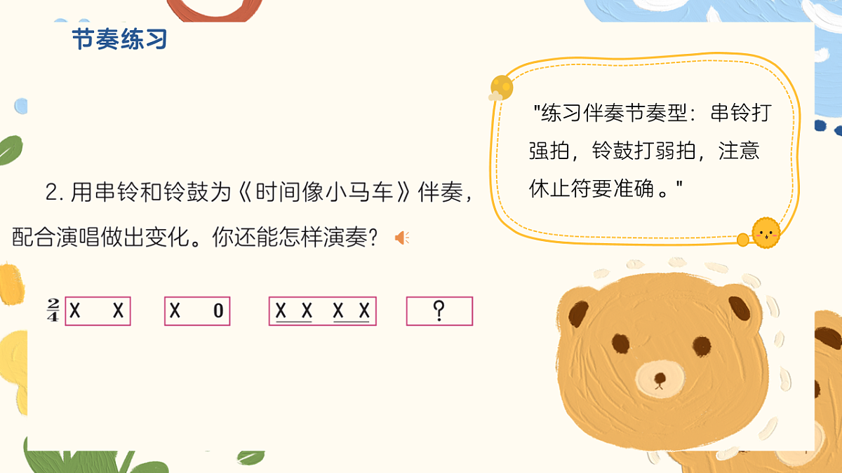《时间像小马车》课件第8页