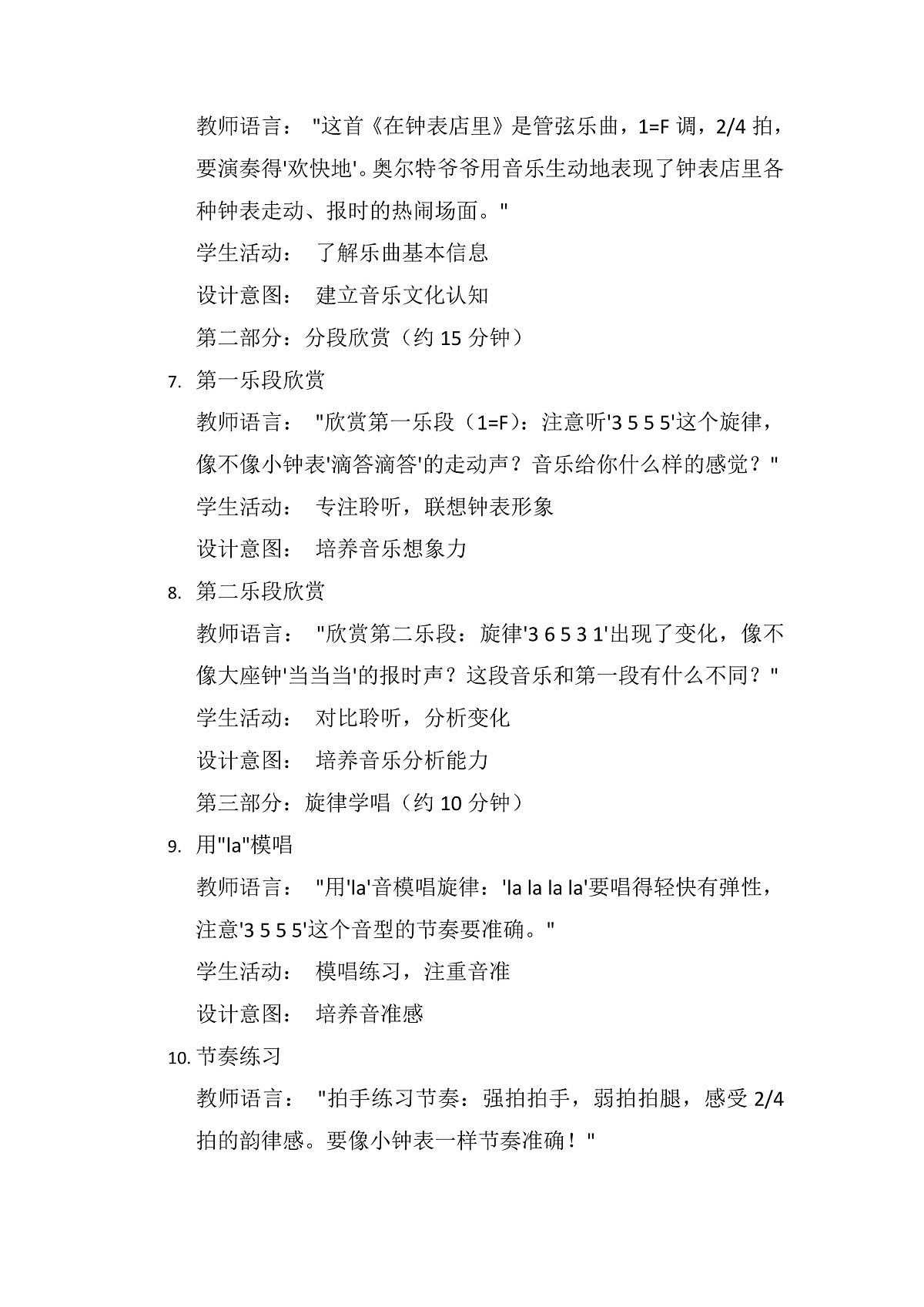 《在钟表店里》教案第2页