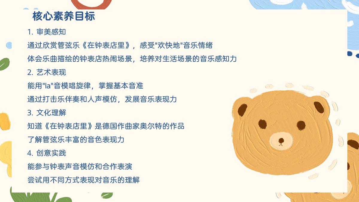 《在钟表店里》课件第2页