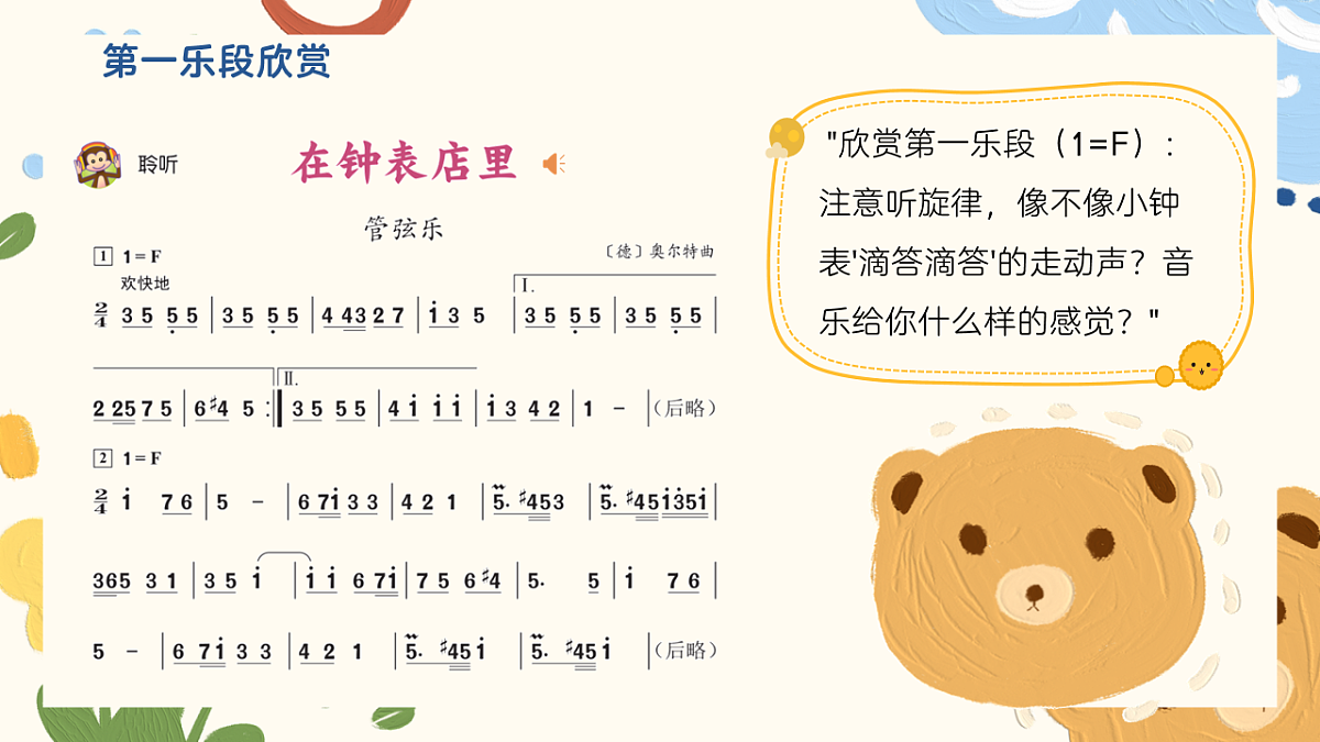 《在钟表店里》课件第7页