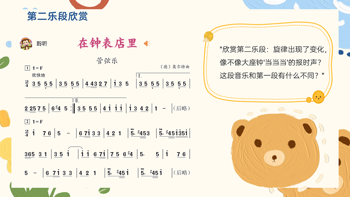 《在钟表店里》课件第8页