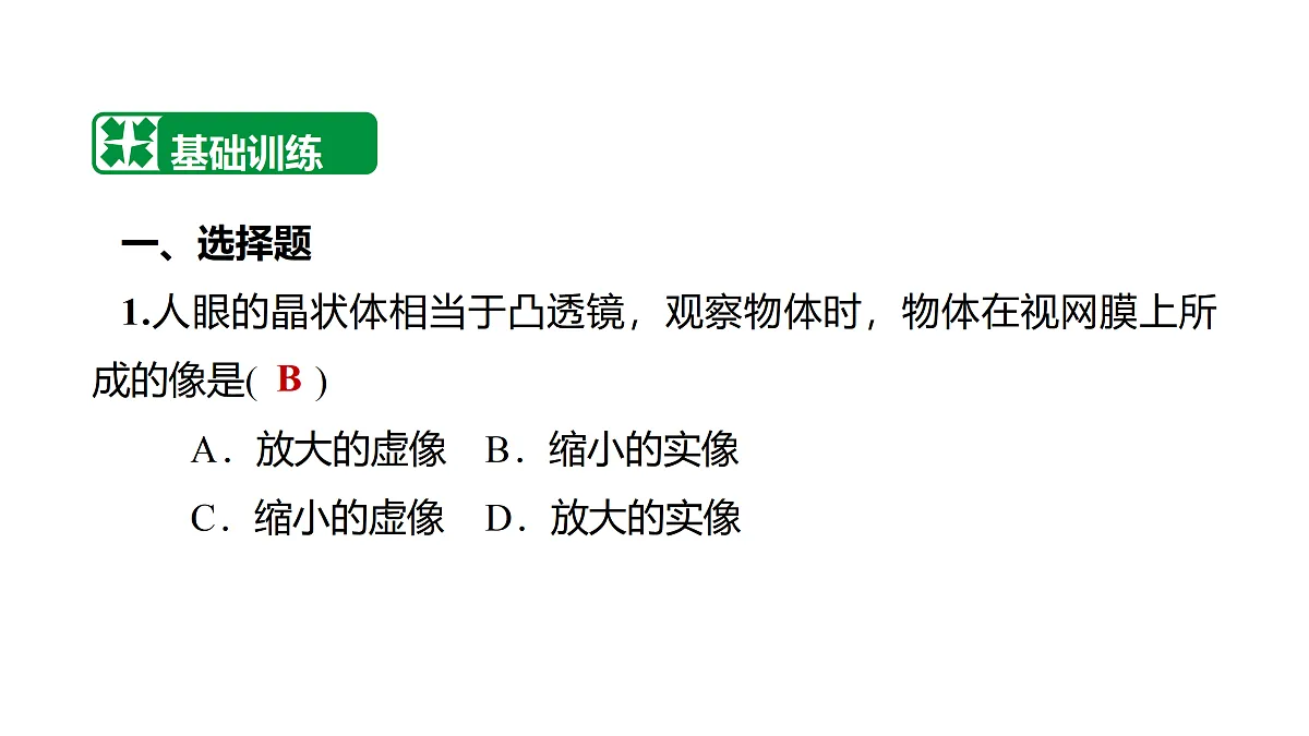 教科版物理八年级上册专用复习素养综合练测3 透镜及其应用第2页