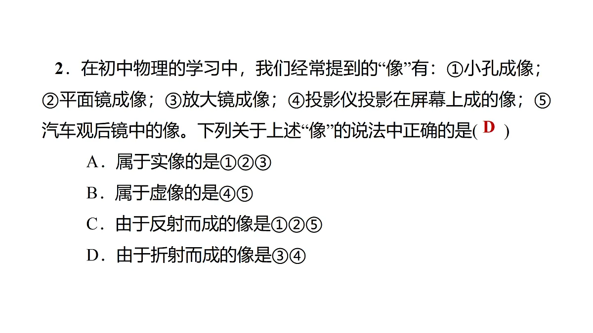 教科版物理八年级上册专用复习素养综合练测3 透镜及其应用第3页