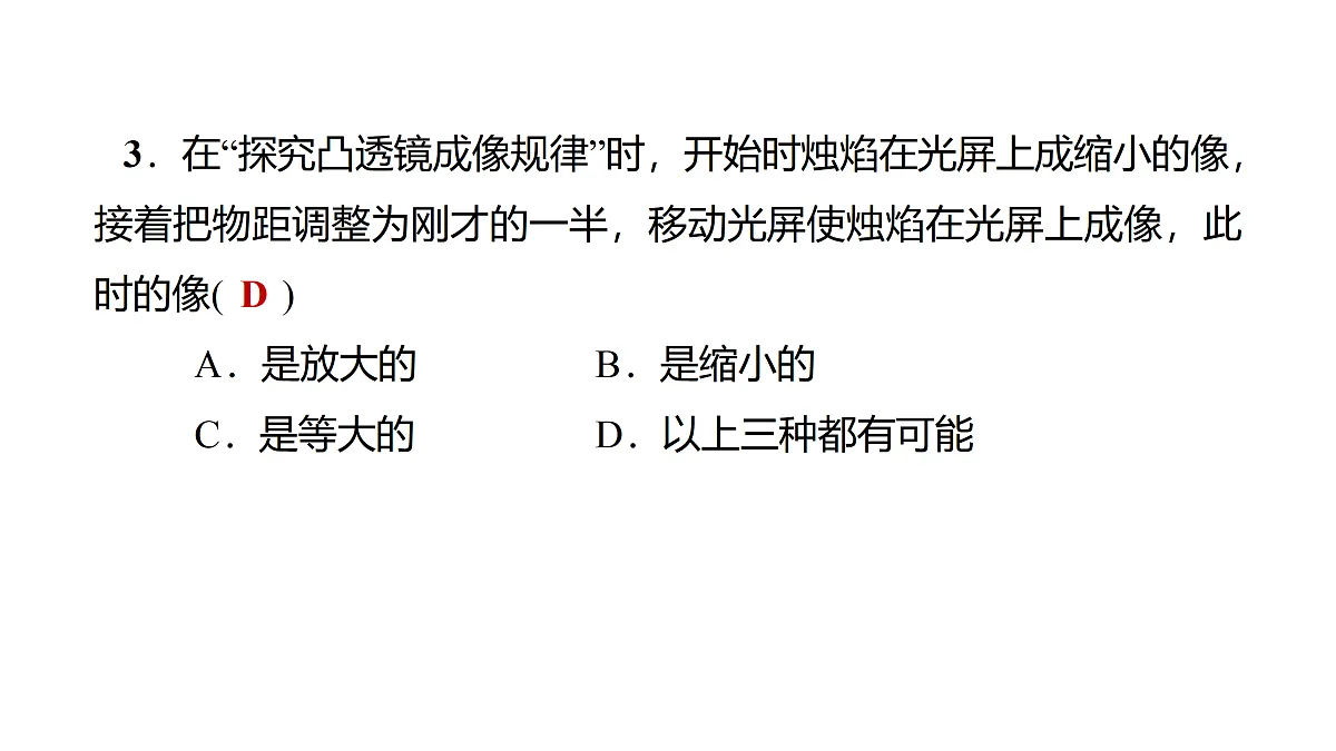 教科版物理八年级上册专用复习素养综合练测3 透镜及其应用第4页