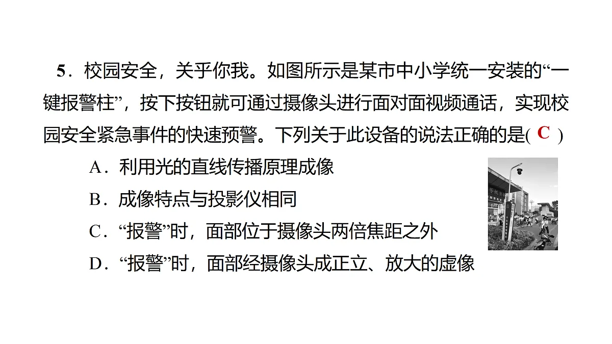 教科版物理八年级上册专用复习素养综合练测3 透镜及其应用第6页
