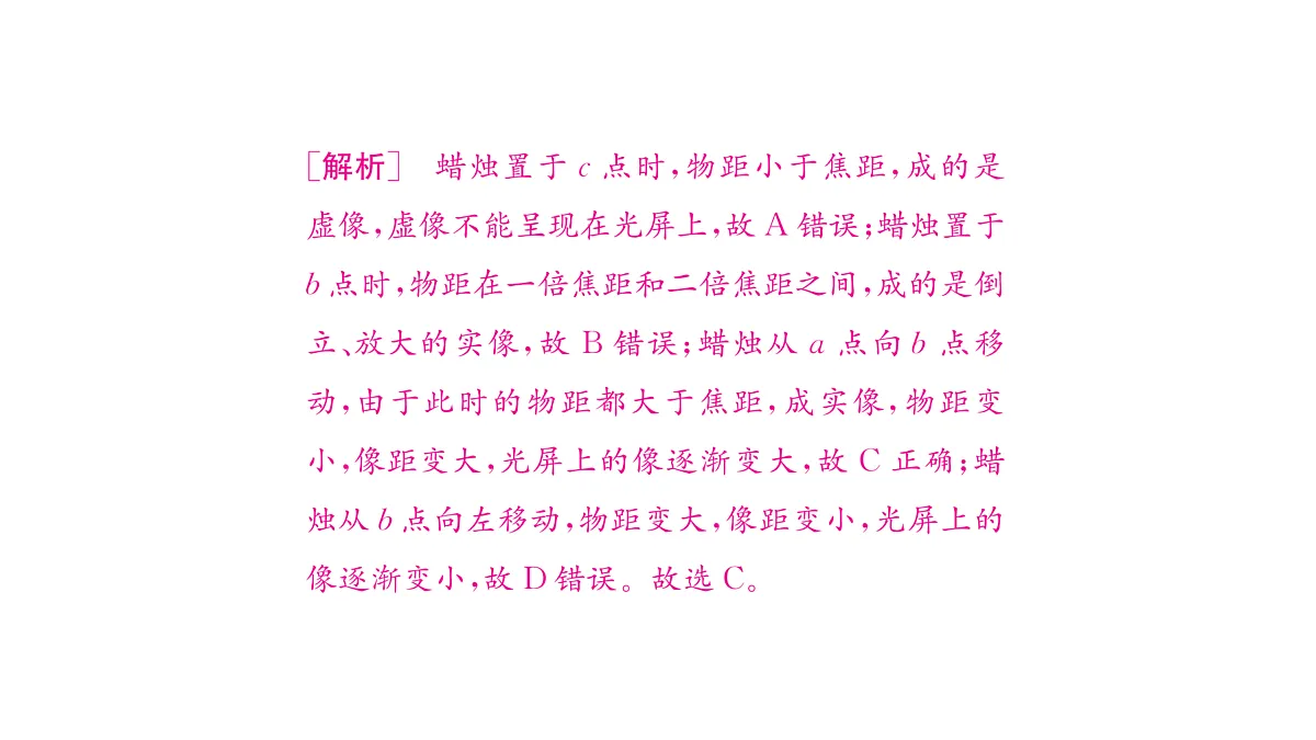 教科版物理八年级上册专用复习素养综合练测3 透镜及其应用第8页