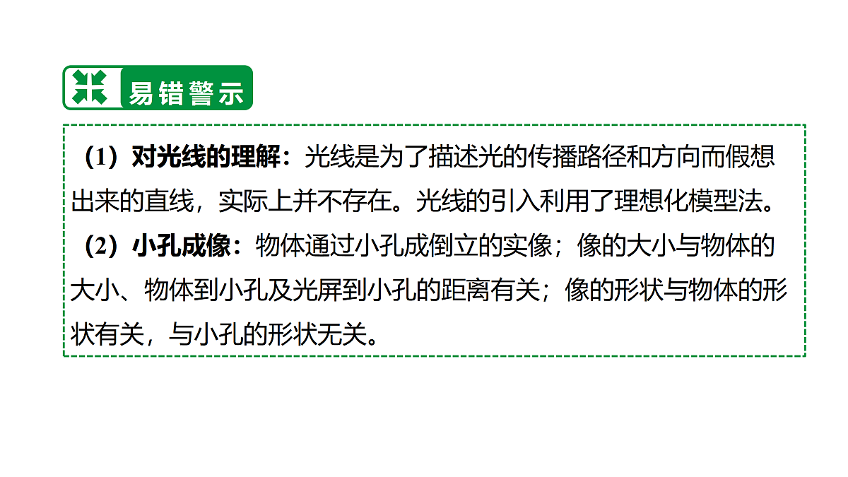 教科版物理八年级上册专用复习2 光现象第6页