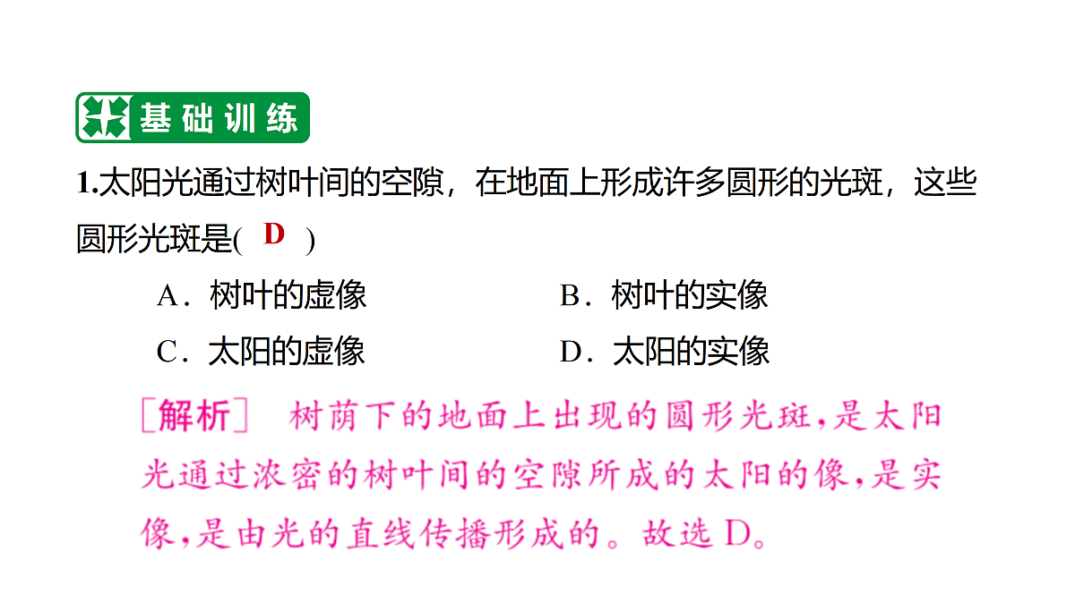 教科版物理八年级上册专用复习素养综合练测2 光现象第2页