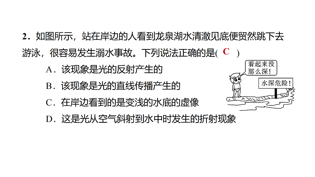 教科版物理八年级上册专用复习素养综合练测2 光现象第3页