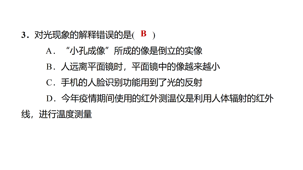 教科版物理八年级上册专用复习素养综合练测2 光现象第4页