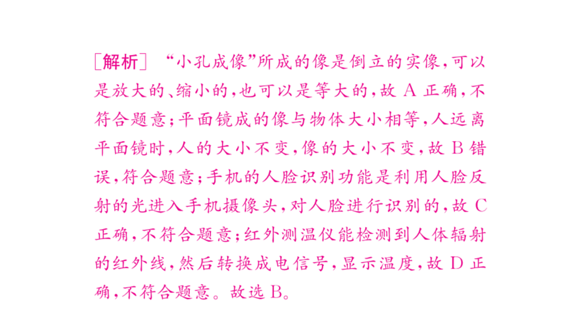 教科版物理八年级上册专用复习素养综合练测2 光现象第5页