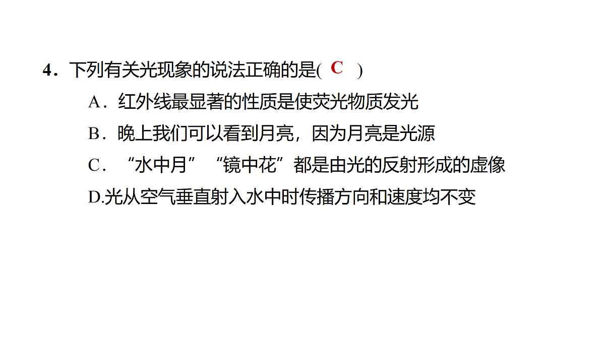 教科版物理八年级上册专用复习素养综合练测2 光现象第6页