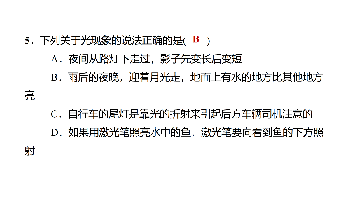 教科版物理八年级上册专用复习素养综合练测2 光现象第7页