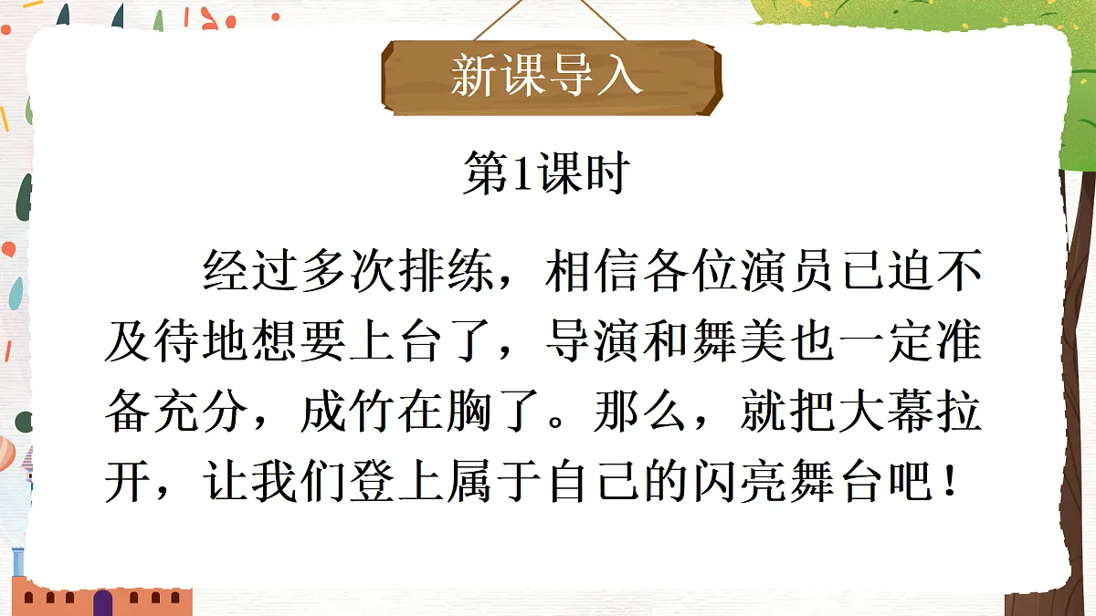 任务三 演出与评议第2页