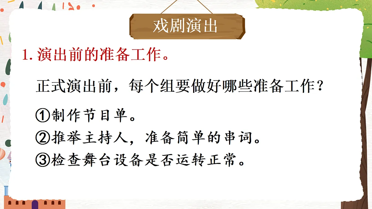 任务三 演出与评议第3页