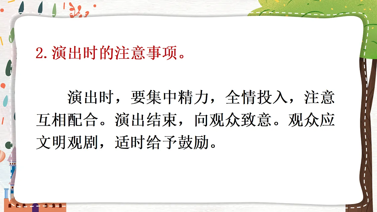 任务三 演出与评议第4页
