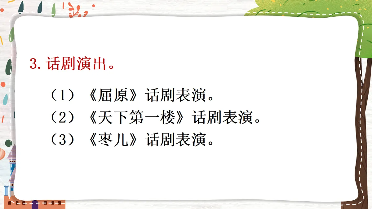 任务三 演出与评议第5页