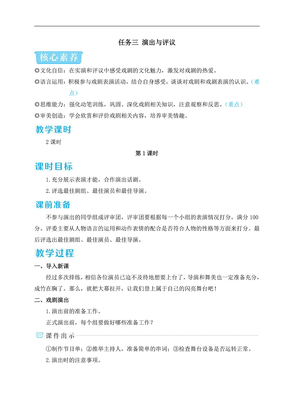 任务三 演出与评议(教学设计)第1页