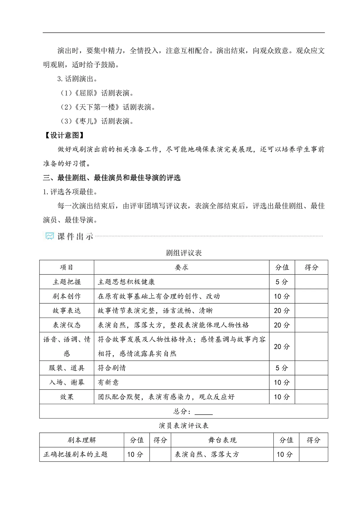 任务三 演出与评议(教学设计)第2页