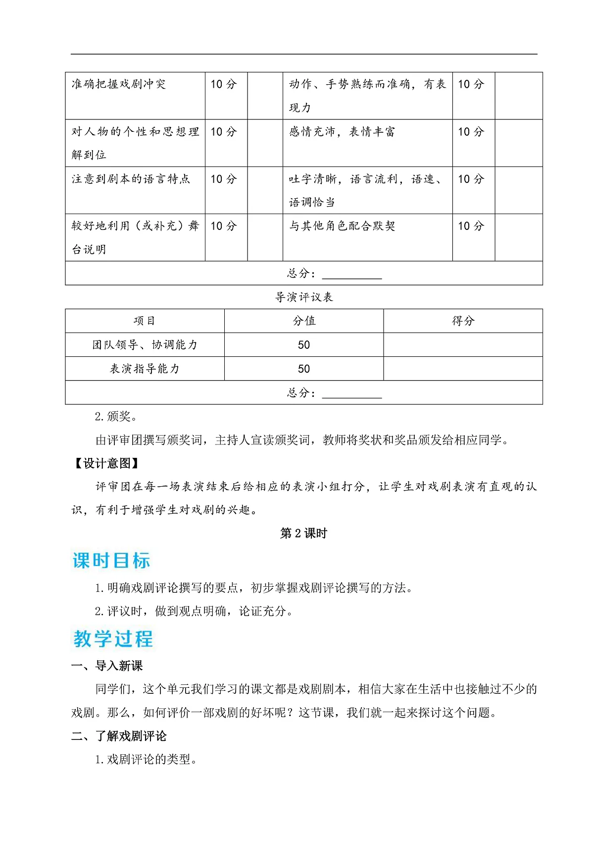 任务三 演出与评议(教学设计)第3页
