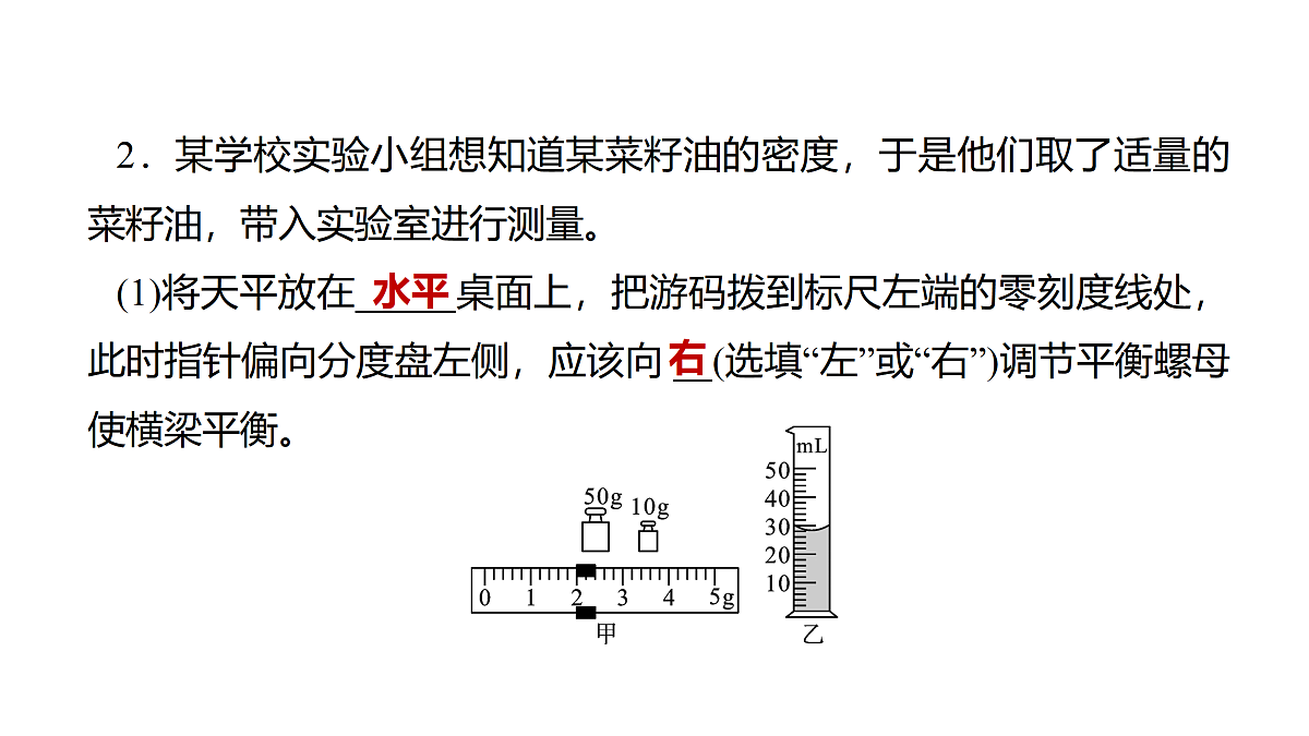 教科版物理八年级上册专用复习素养综合练测9 密度的测量第3页