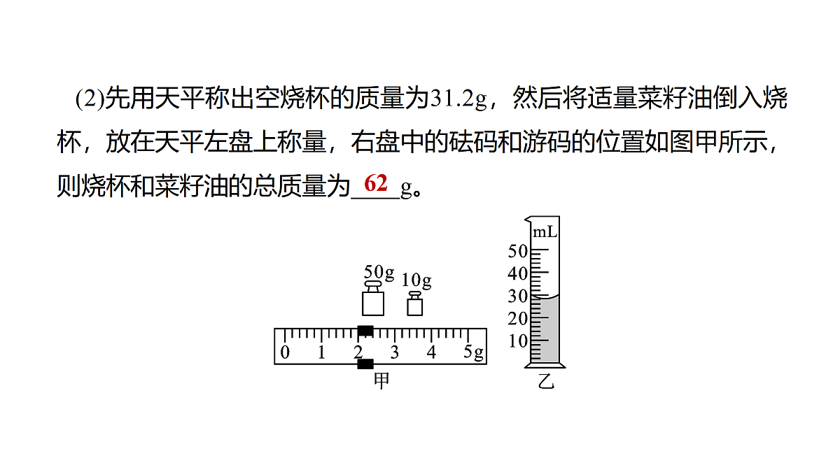 教科版物理八年级上册专用复习素养综合练测9 密度的测量第4页