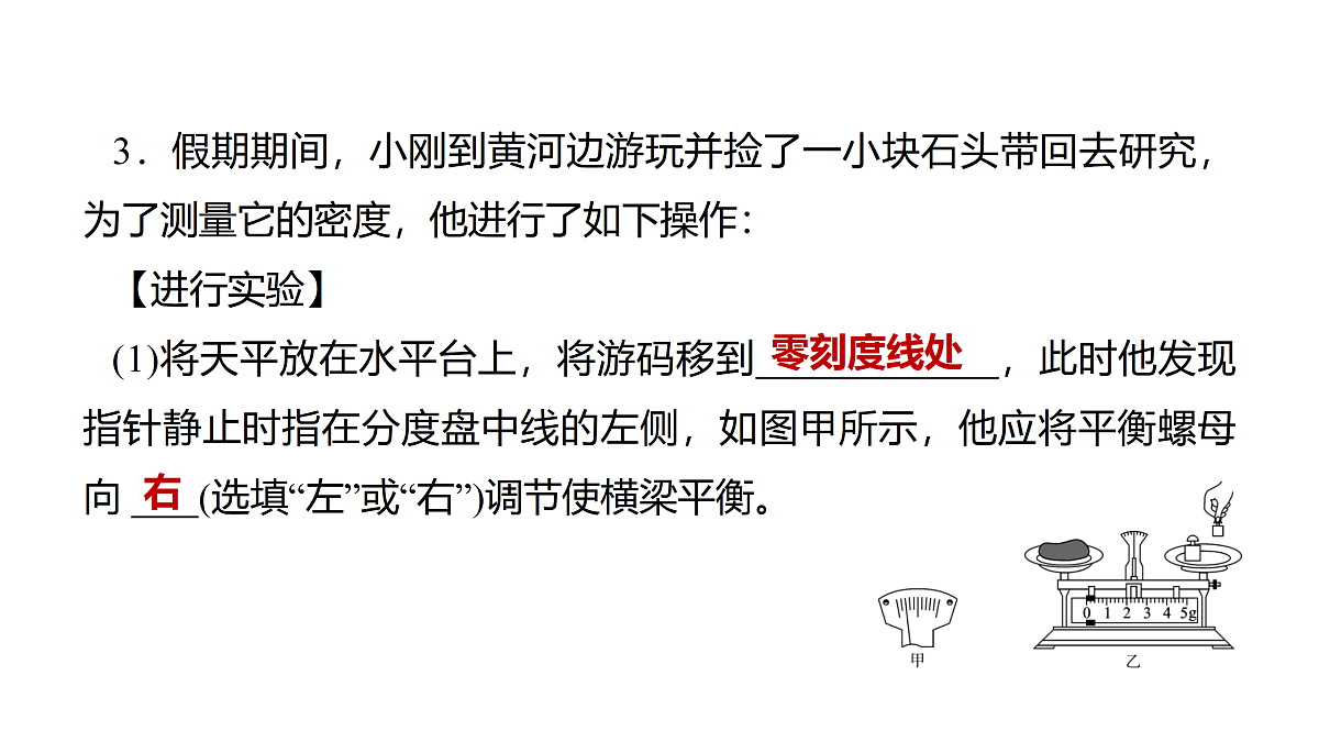 教科版物理八年级上册专用复习素养综合练测9 密度的测量第6页