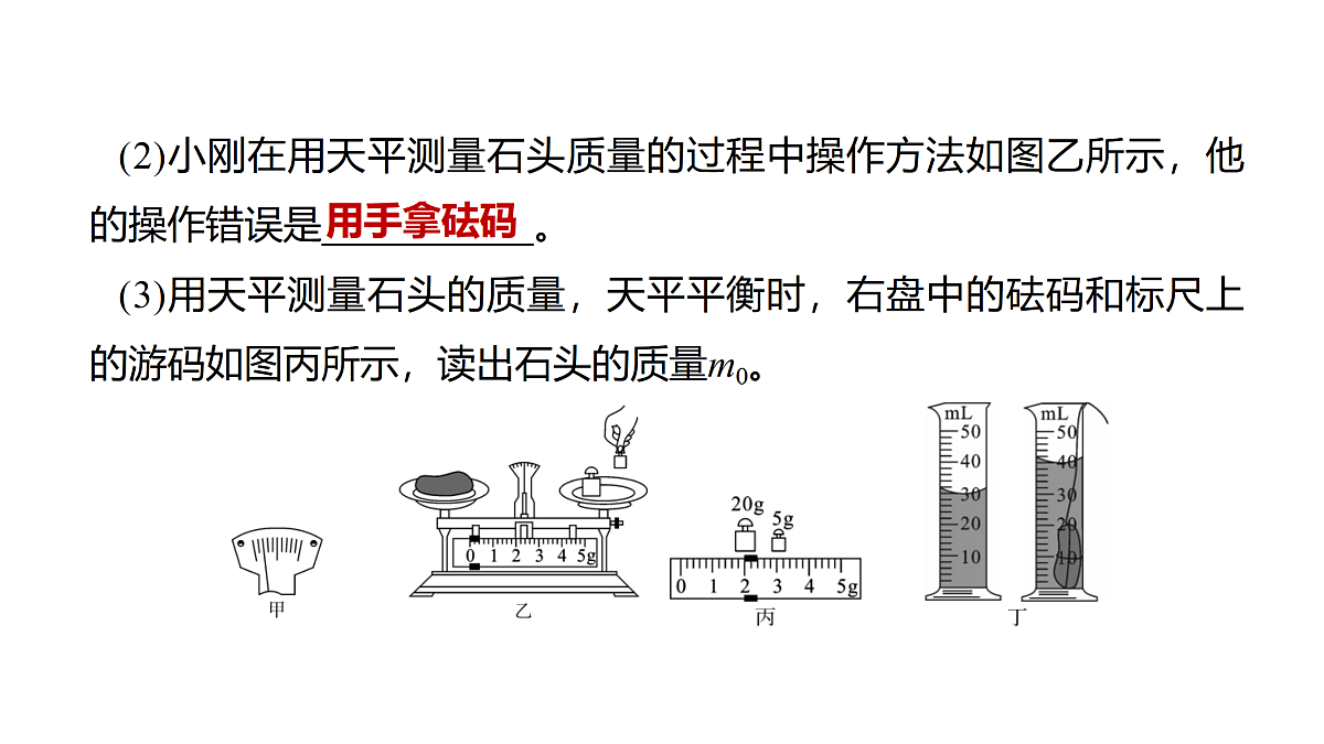 教科版物理八年级上册专用复习素养综合练测9 密度的测量第7页