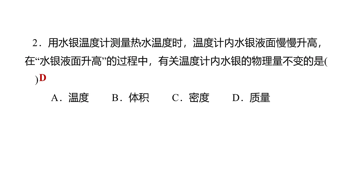 教科版物理八年级上册专用复习素养综合练测8 质量与密度第3页