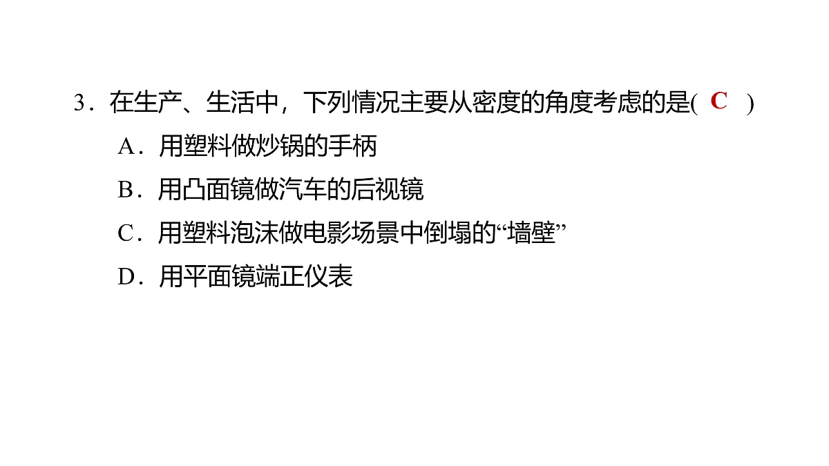 教科版物理八年级上册专用复习素养综合练测8 质量与密度第4页