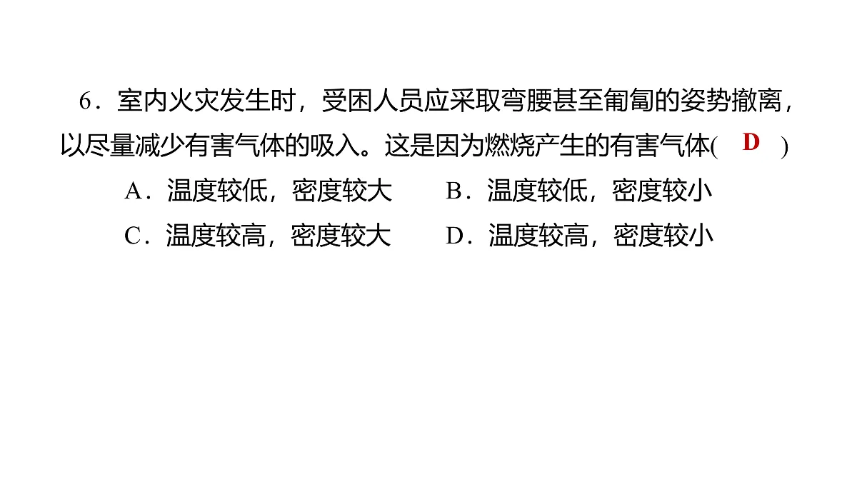 教科版物理八年级上册专用复习素养综合练测8 质量与密度第7页