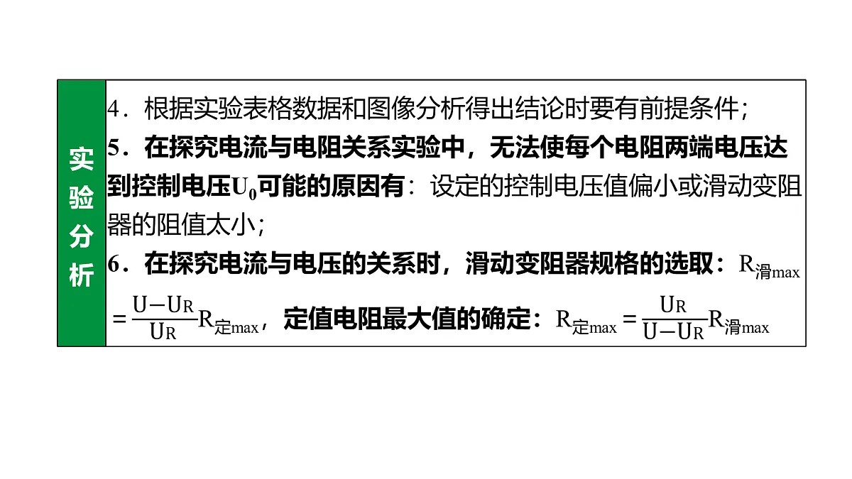 教科版物理九年级上册专用复习第22 欧姆定律的相关实验第7页