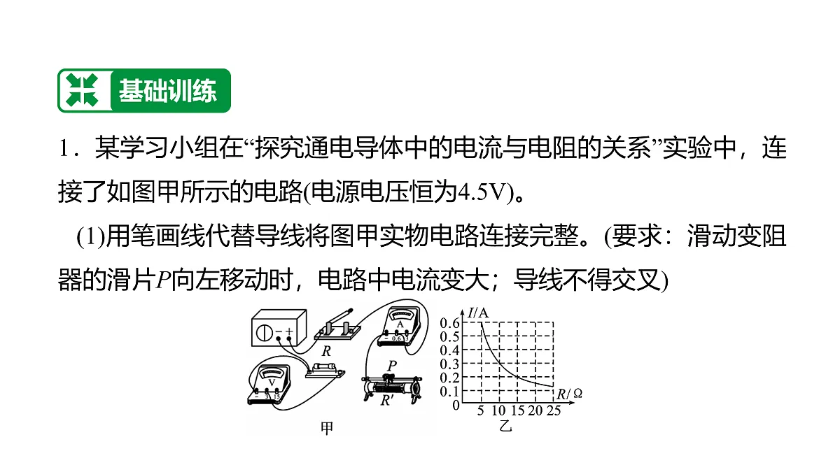 教科版物理九年级上册专用复习素养综合练测22 欧姆定律的相关实验第2页