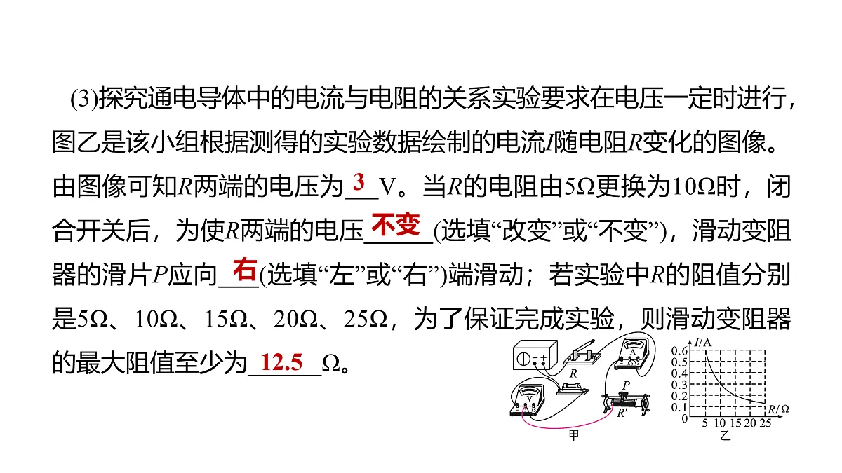 教科版物理九年级上册专用复习素养综合练测22 欧姆定律的相关实验第4页