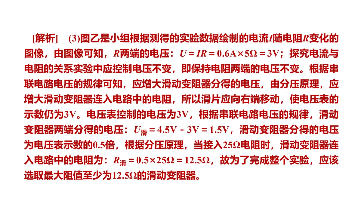 教科版物理九年级上册专用复习素养综合练测22 欧姆定律的相关实验第5页