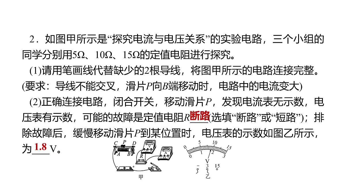 教科版物理九年级上册专用复习素养综合练测22 欧姆定律的相关实验第6页
