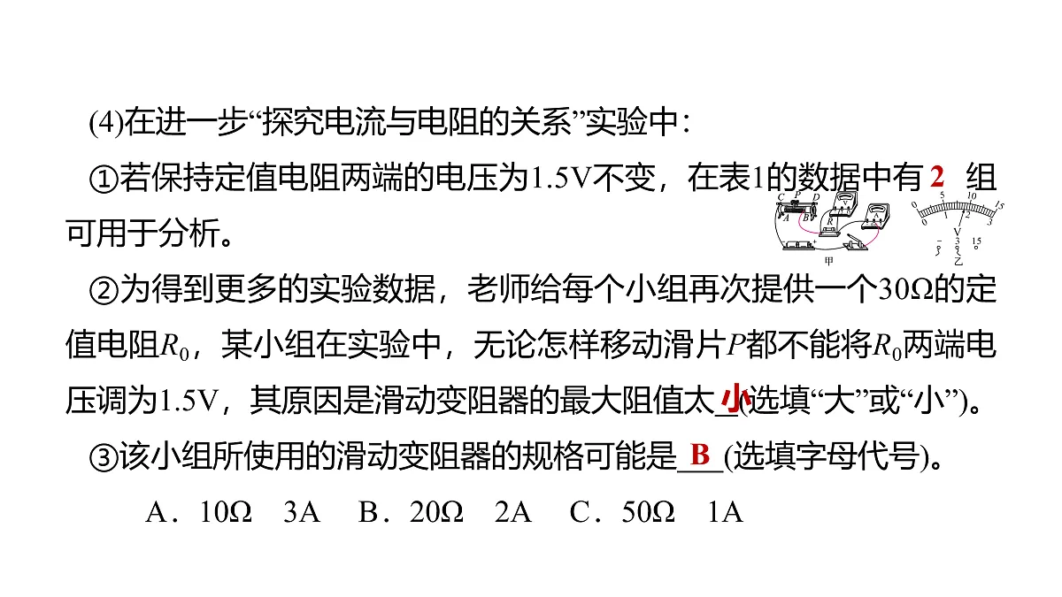 教科版物理九年级上册专用复习素养综合练测22 欧姆定律的相关实验第8页