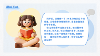 政治 (道德与法治)人教版（2024）拥有积极的人生态度课文配套课件ppt