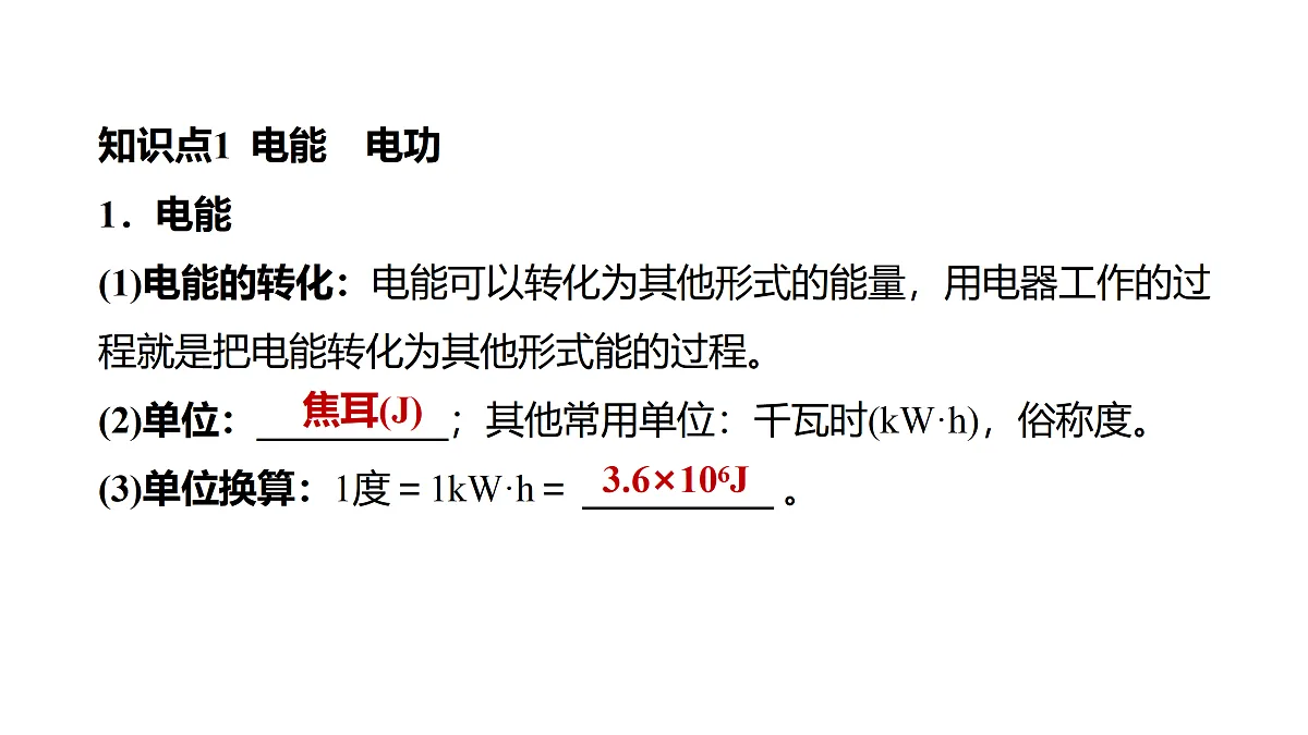 教科版物理九年级上册专用复习23 电能 电功 电功率第4页