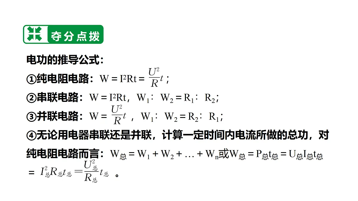 教科版物理九年级上册专用复习23 电能 电功 电功率第8页