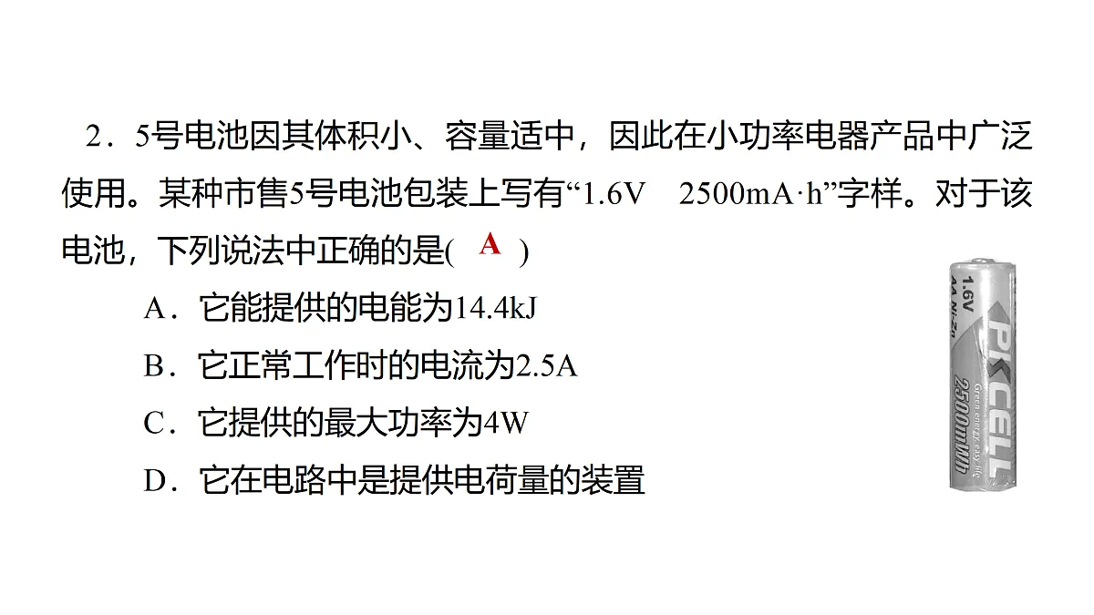 教科版物理九年级上册专用复习素养综合练测23 电能 电功 电功率第3页