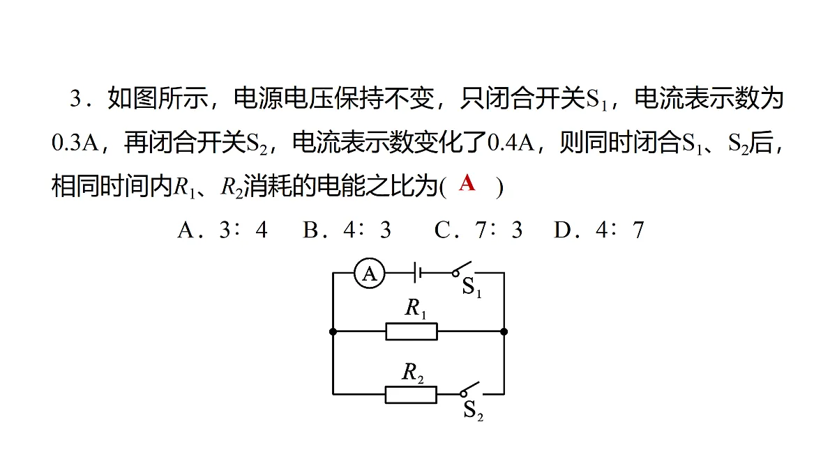 教科版物理九年级上册专用复习素养综合练测23 电能 电功 电功率第4页