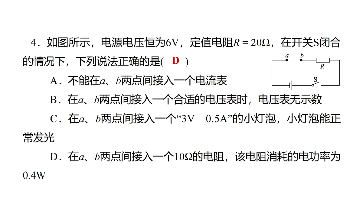 教科版物理九年级上册专用复习素养综合练测23 电能 电功 电功率第5页