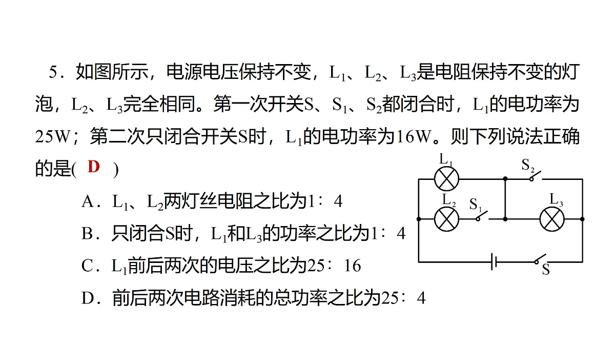 教科版物理九年级上册专用复习素养综合练测23 电能 电功 电功率第6页