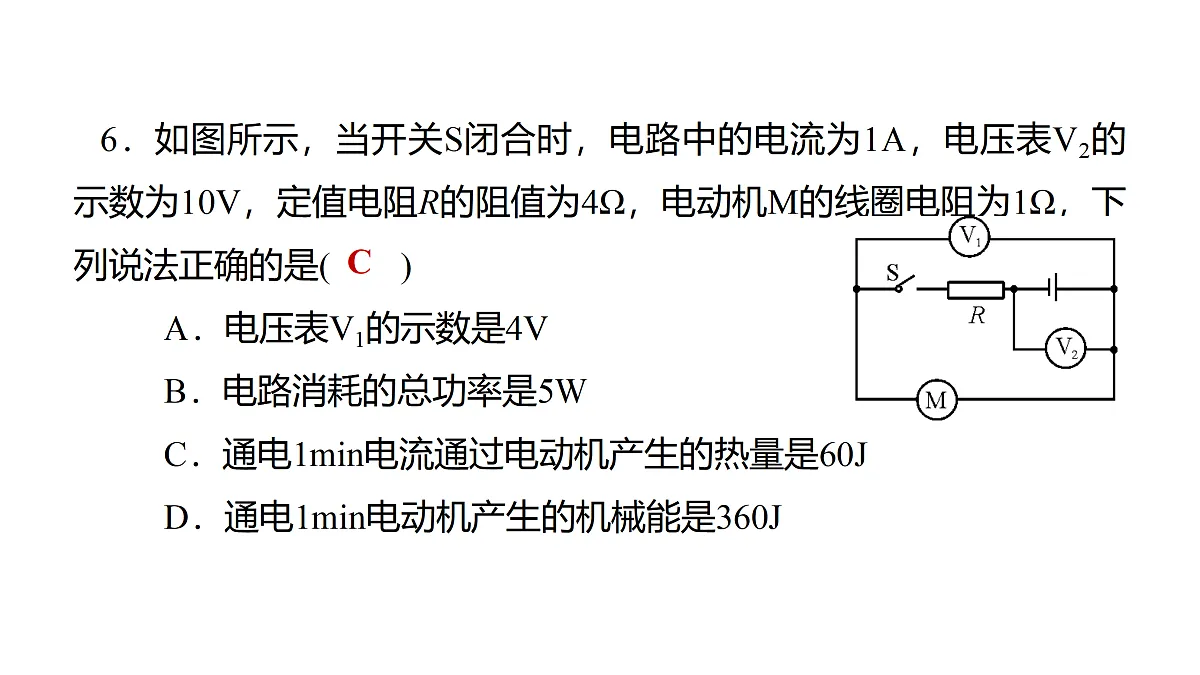 教科版物理九年级上册专用复习素养综合练测23 电能 电功 电功率第7页