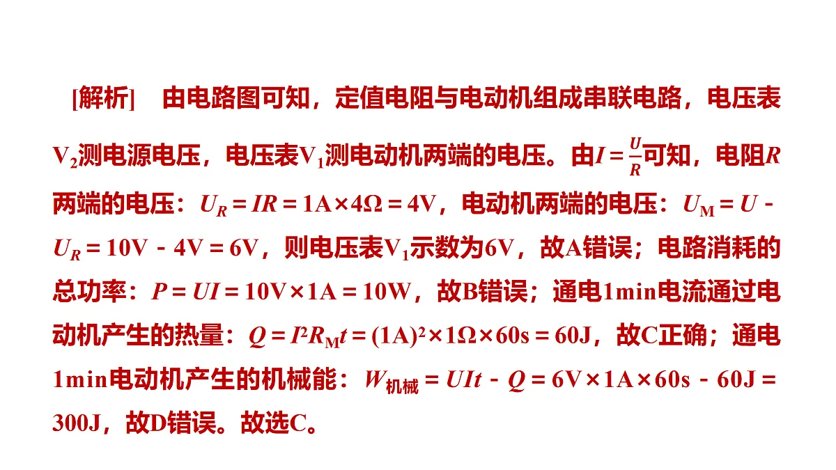 教科版物理九年级上册专用复习素养综合练测23 电能 电功 电功率第8页